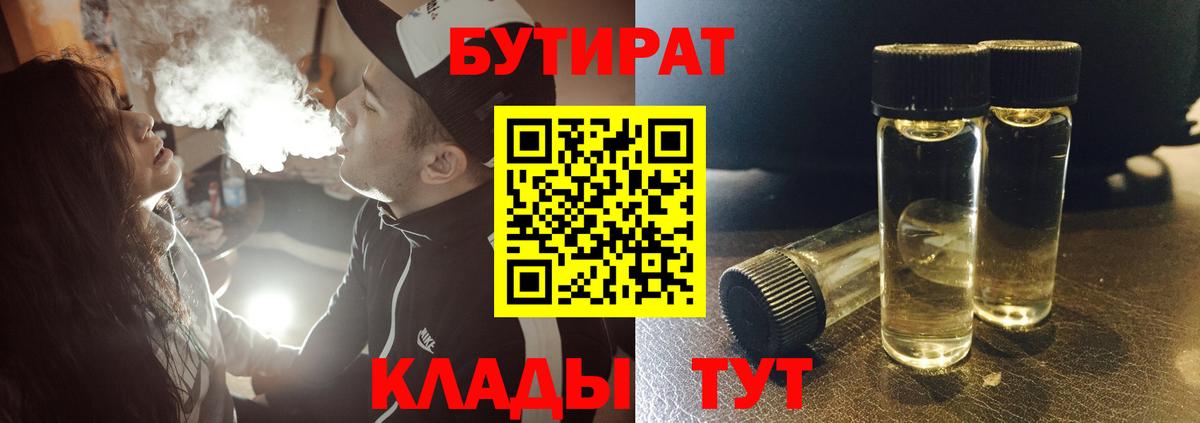 Бутират GHB Спасск-Дальний