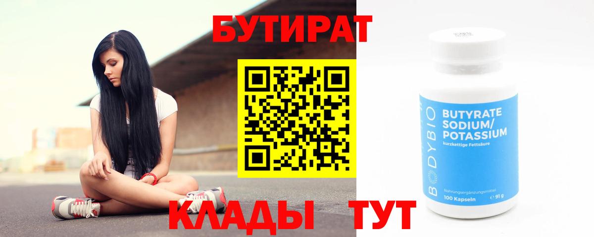 БУТИРАТ 99%  Вход с VPN  Спасск-Дальний 