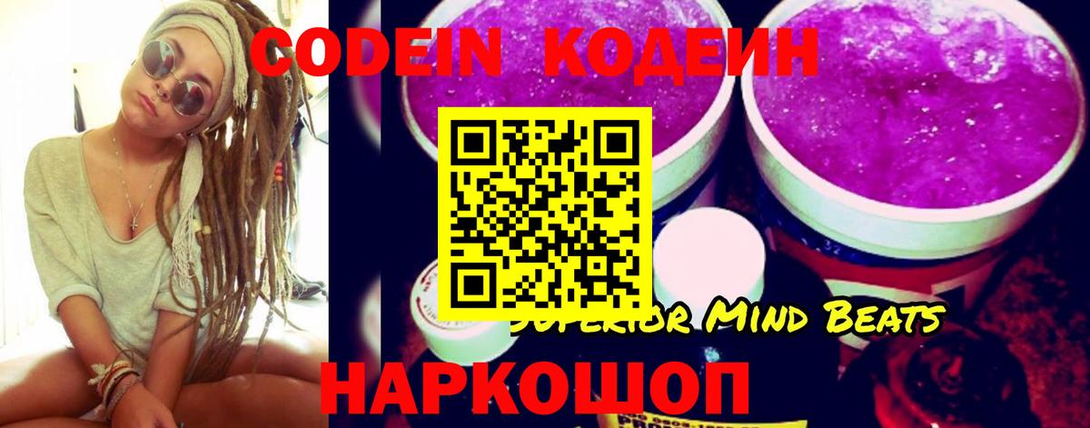 Кодеин Purple Drank Спасск-Дальний