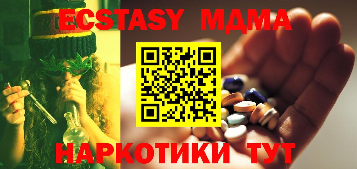 МДМА кристаллы  МДМА кристаллы  Спасск-Дальний  Вход с VPN 
