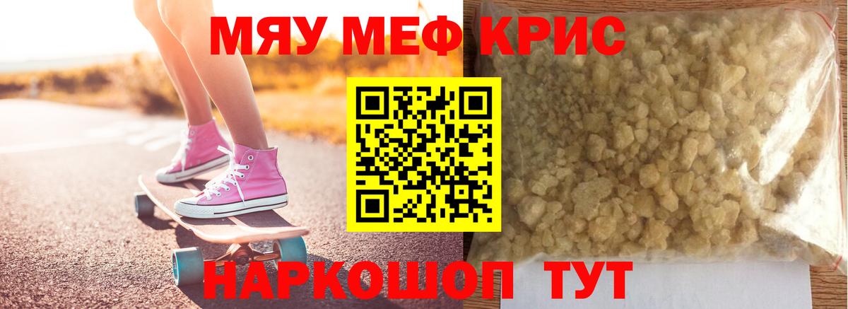 Меф мука Спасск-Дальний