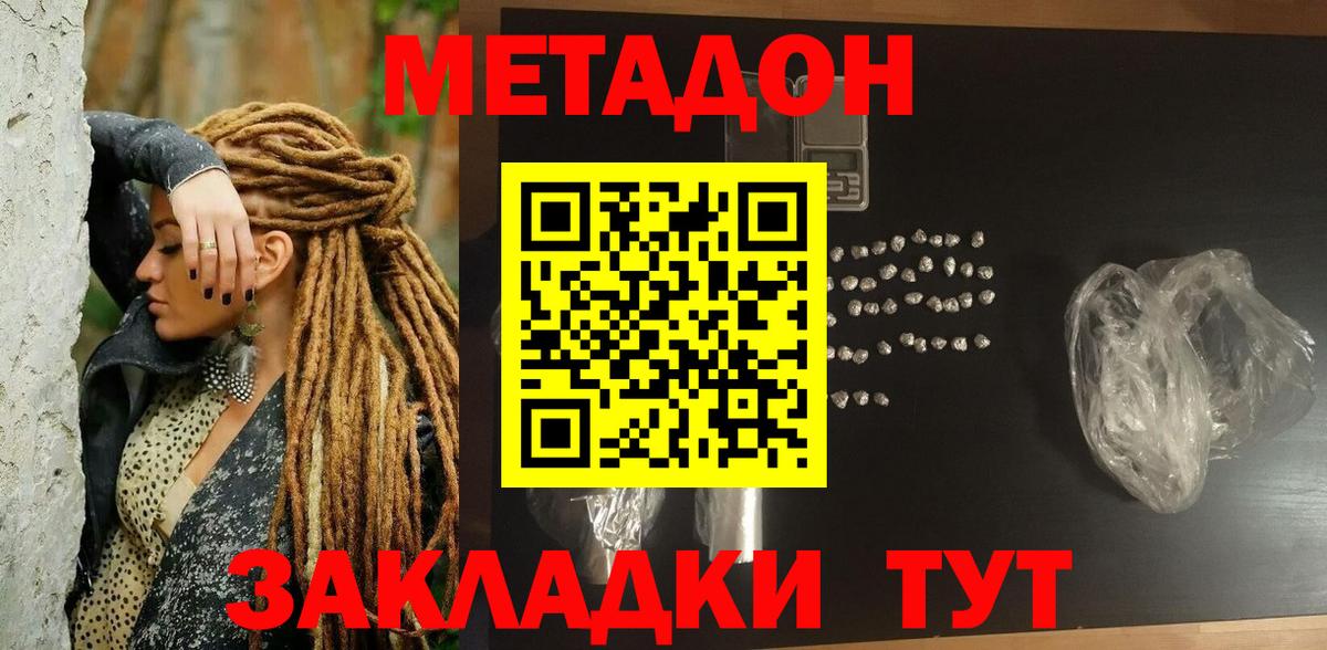 Метадон мёд Спасск-Дальний